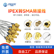 IPEX/IPX转SMA转接线WiFi蓝牙/GSM/3G/GPS/4G模块线端子外螺内孔