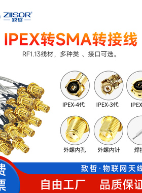 IPEX/IPX转SMA转接线WiFi蓝牙/GSM/3G/GPS/4G模块线端子外螺内孔
