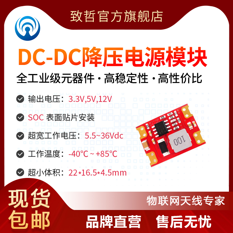 工业级品质dc-dc降压/宽电压输入/高性价比