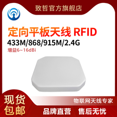 433/868/RFID读写器923/915MHz/2.4G/LoRa扩频远距离定向平板天线
