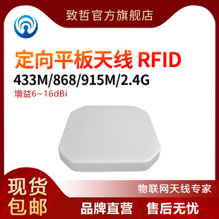 2.4G 433 915MHz RFID读写器923 LoRa扩频远距离定向平板天线 868