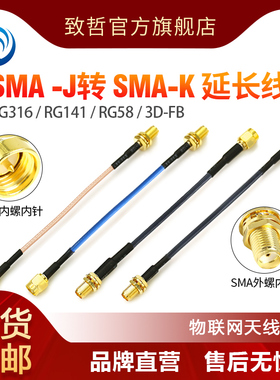SMA-J转外螺内孔RG316/RG141/RG58转接线3D-FB低损耗RF射频延长线