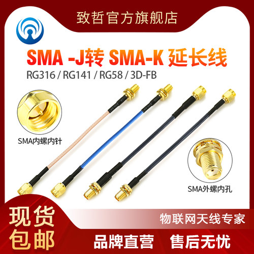 螺内孔转接线低损耗转接线