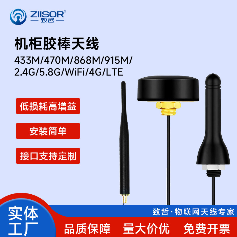 4G/LTE/2.4g蓝牙WiFi/433M模块915mhz充电桩室外防水胶棒机柜天线