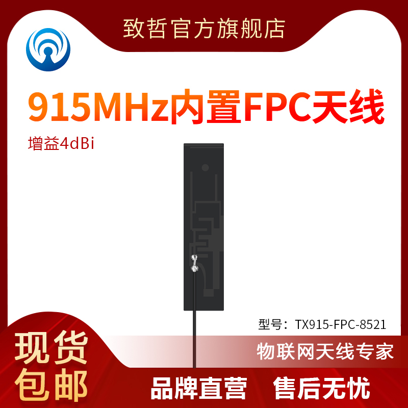 915/923m天线高增益fpc天线