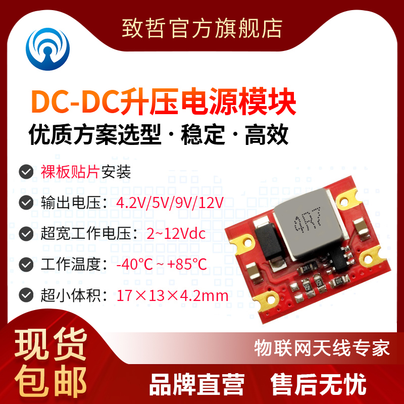 优选DC-DC直流升压电源模块2V~12V输入/输出4.2V/5V/9V/12V功率5W 电子元器件市场 电源 原图主图