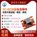 DC直流升压电源模块2V 12V输入 输出4.2V 12V功率5W 优选DC