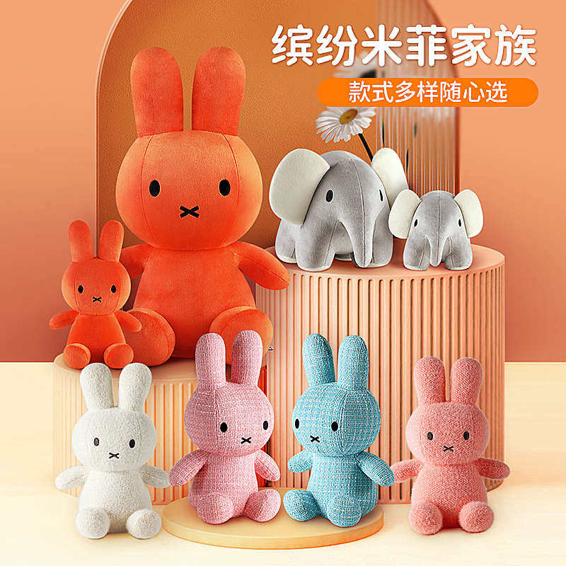 miffy米菲兔毛绒大象公仔玩偶生日礼物兔年男女生实用送闺蜜礼物