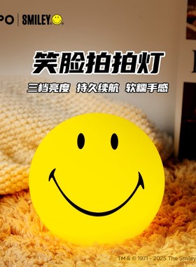 VIPOxSMILEY笑脸拍拍灯小夜灯充电卧室睡眠床头灯氛围灯生日礼物