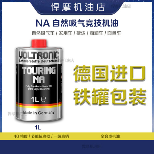 东风日产悍摩自然吸气全合成机油
