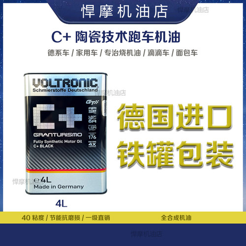 VOLTRONIC新款汽油悍摩陶瓷保护全合成机油C原厂认证ECU一阶 4L