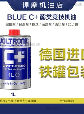 VOLTRONIC新款润滑油陶瓷保护全合成机油 蓝C 1L汽油发动机日系