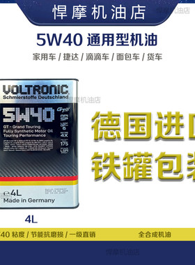 机油通用5W-40全合成润滑油德国原装汽油柴油汽车发动机涡轮增压
