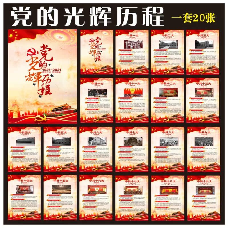 党的光辉历程党墙贴建发展文化布置一大至会党史海报
