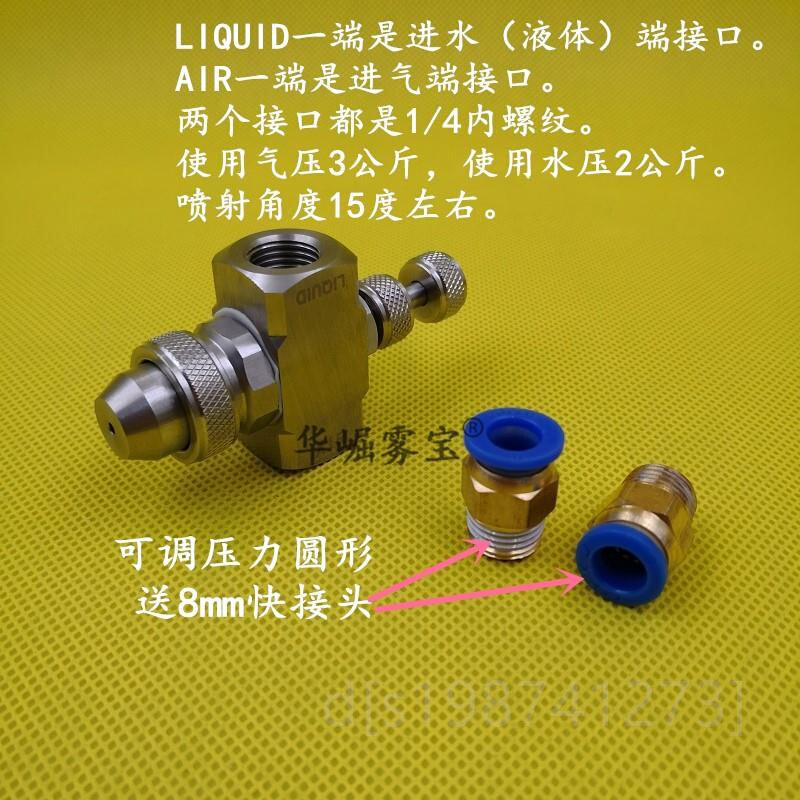 力圆形空气雾化喷嘴二流体雾化喷头不锈钢可调水气雾化加湿喷