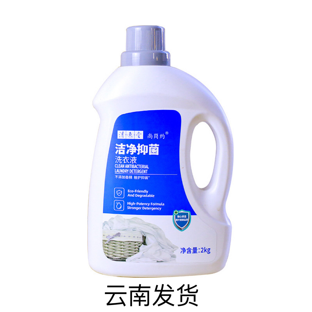 清逸堂洁净抑菌洗衣液有强效去污渍无荧光剂锁护色香味持久4斤装