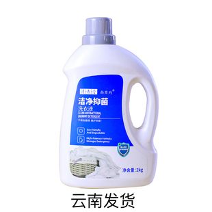 清逸堂洁净抑菌洗衣液有强效去污渍无荧光剂锁护色香味持久4斤装