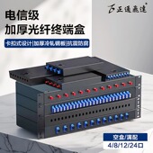 ST法兰尾纤光缆接线盒12 24机架式 加厚款 正通飞达4口8口终端盒电信级光纤终端盒满配SC 桌面式