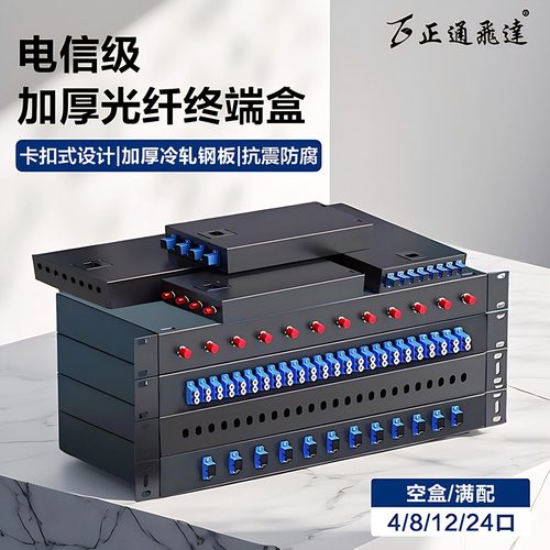 正通飞达光纤终端盒厂家自营
