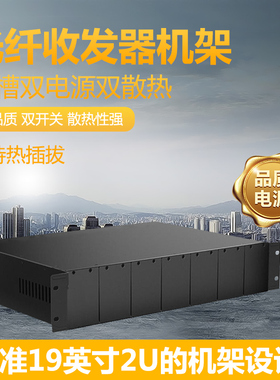 正通飞达14槽NetLink光纤收发器适用机架收发器适用机箱双电源