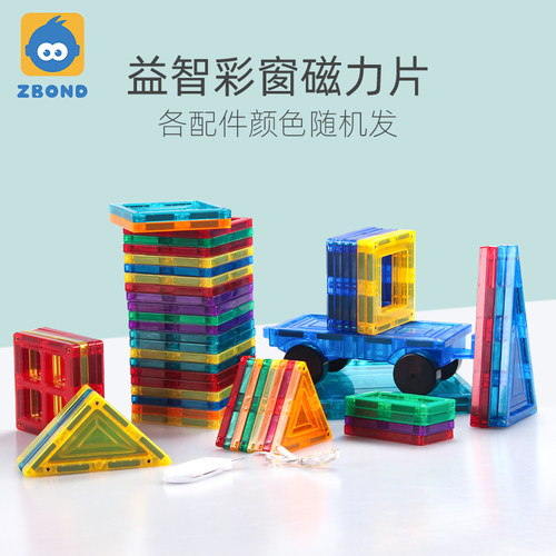 智邦彩窗磁力片散件补充配件积木