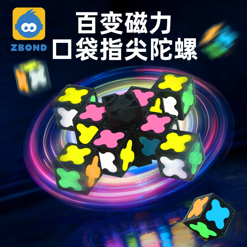 智邦磁力发光指尖陀螺儿童益智魔方积木口袋便携磁吸解压潮小玩具