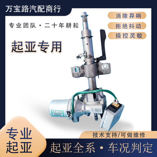 起亚K2悦动方向管柱总成电子助力转向柱方向机管柱