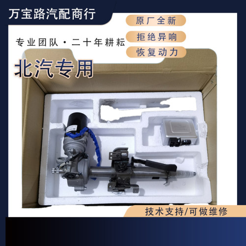 北汽绅宝D50电动助力方向机电子助力器方向管柱转向助力泵