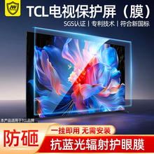 电视机屏幕保护膜防砸适用于TCL55/65/75/85/98/70寸儿童防蓝光近视辐射亚克力护眼超清挂式免贴罩隔离板43