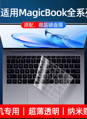 适用于2024款荣耀笔记本X14Plus键盘膜X16电脑Pro14全覆盖MagicbookX15保护贴tpu防尘罩x16贴膜Z3 14防水V14