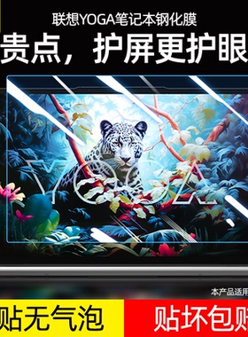 适用于2024款联想yoga14s笔记本13s防蓝光辐射护眼钢化贴膜15.6寸扬天威6联想ThinkPad P 15v防反光屏幕膜16
