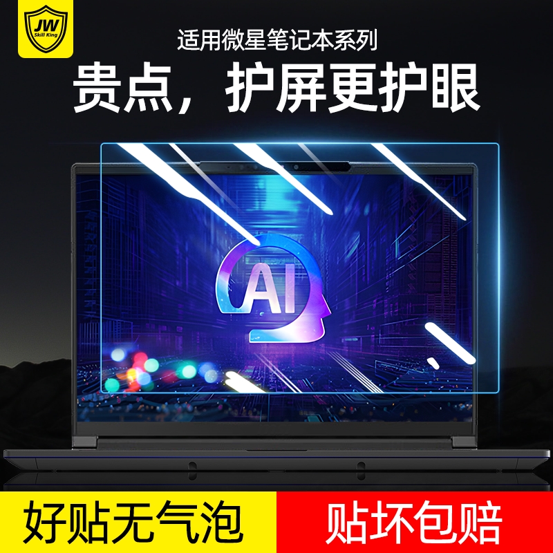 磨砂防蓝光通用屏幕钢化膜