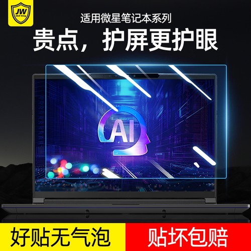 磨砂防蓝光通用屏幕钢化膜