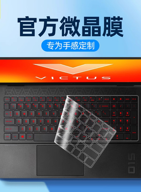 适用HP惠普光影精灵10键盘膜暗影精灵16.1寸保护膜2024款Victus防尘15.6寸键盘贴9Pro防水8Plus超薄透明Slim