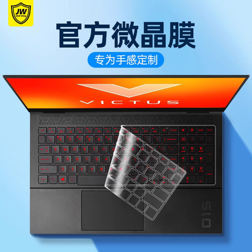 hp惠普光影精灵键盘膜暗夜