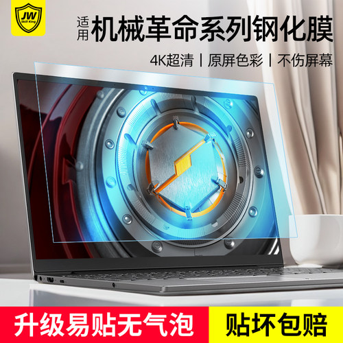 适用机械革命耀世16pro屏幕保护膜无界14钢化蛟龙16旷世X贴膜抗蓝光护眼无界14X高清极光Pro15.6寸防反光16寸