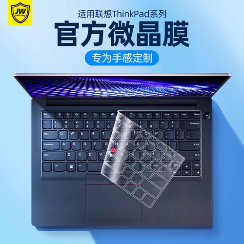 联想电脑保护覆盖键盘膜