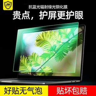 笔记本电脑绿光护眼钢化屏幕保护贴膜适用于联想华硕戴尔g3惠普星15.6寸小新小米宏基14防蓝光辐射13.3拯救者