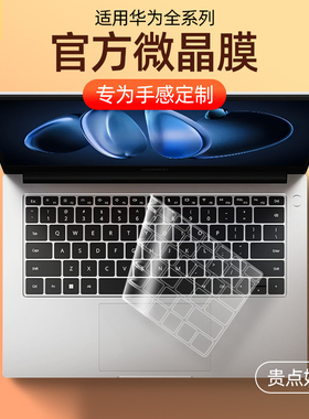 适用于华为MateBook14s键盘膜13tpu荣耀magicbookpro16.1猎人v700游戏本D15笔记本电脑X全覆盖贴膜防尘罩硅胶