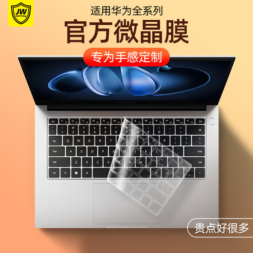华为/荣耀系列键盘膜超薄不压屏