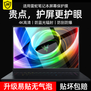 适用RazerBlade雷蛇AMD灵刃16屏幕膜轻薄电竞游戏本14寸酷睿Ultra钢化贴膜RTX5090防蓝光OLED屏2.5k防反光膜