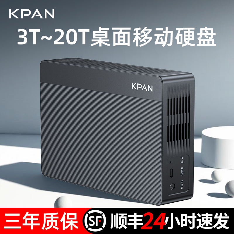 KPAN大容量外置储存盘赠数据恢复