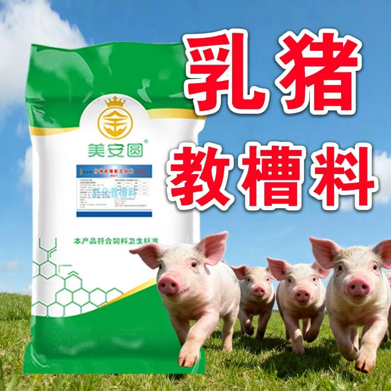 美安圆乳猪教槽保育饲料40斤