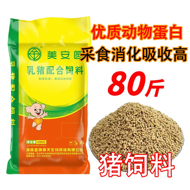 乳猪80斤颗粒饲料高蛋白小猪乳猪颗粒饲料抗腹泻保育猪用全价料