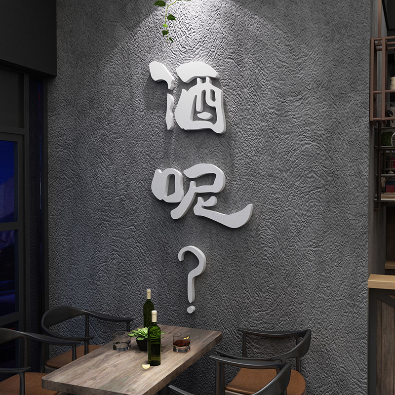 网红大排档烧烤店小吃饭店墙面贴纸酒吧装饰墙贴画创意标语3d立体图片