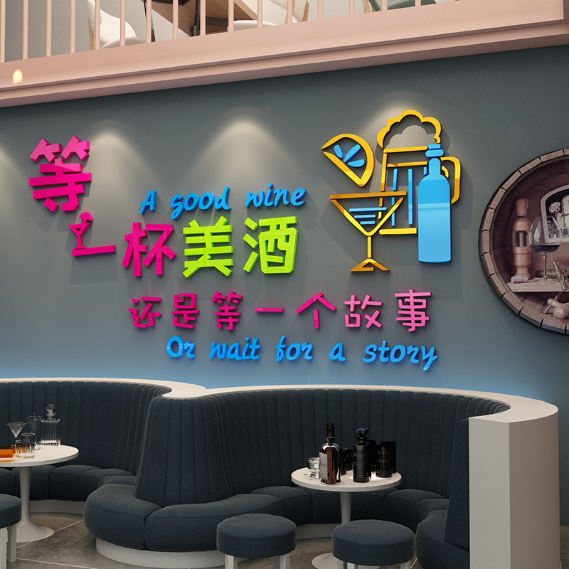 网红酒吧餐馆装饰3d立体标语背景墙面贴画大排档烧烤肉饭店墙贴纸图片
