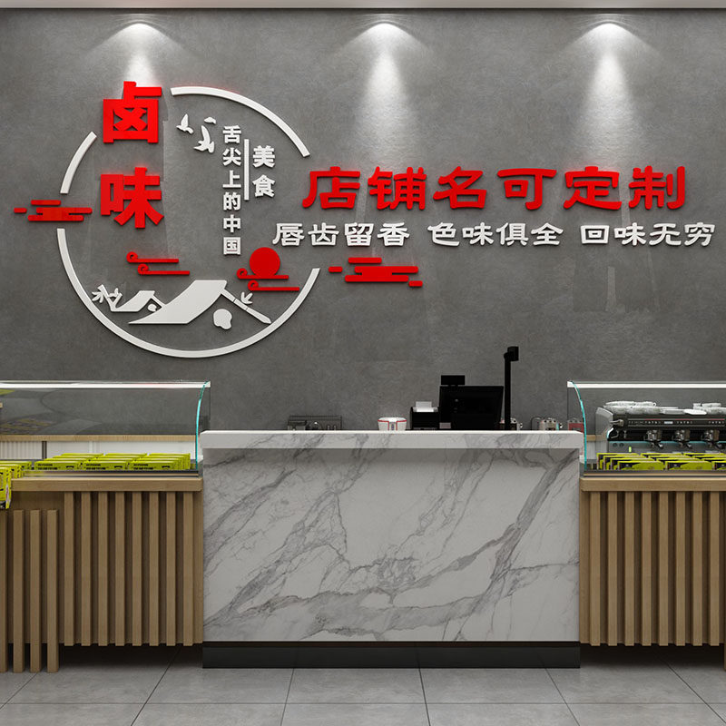 熟食卤味饭店墙面装饰画创意小吃餐饮鸭货凉菜背景标语墙贴纸布置