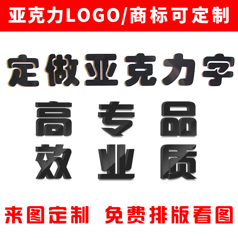 定制3d立体亚克力字墙贴画招牌广告公司企业名称logo订制设计图案