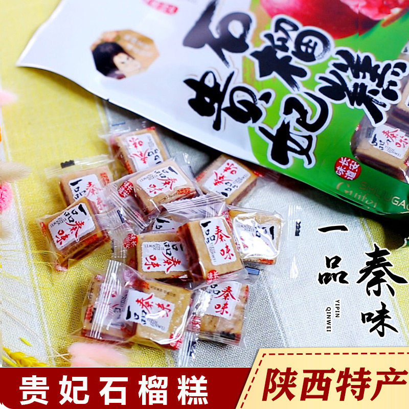 一品秦味贵妃石榴糕陕西特产455g山楂西安小吃独立包装糕点包邮