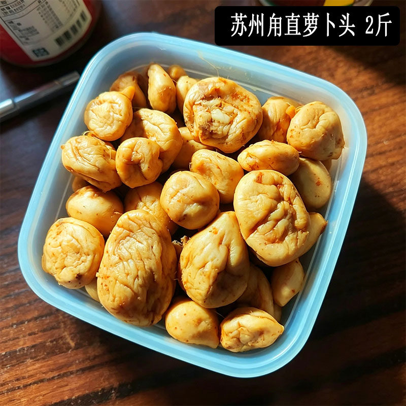 2斤苏州土特产甪直酱菜五香萝卜头卜干咸菜酱菜下饭菜角萝卜头